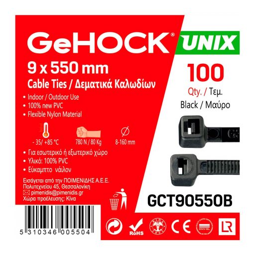 Δεματικά σε Μαύρο Χρώμα 9x550mm GeHOCK 100 τεμ.